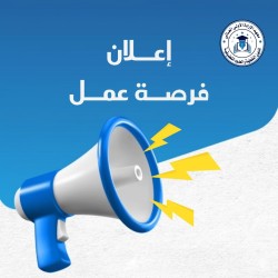 مطلوب للتوظيف