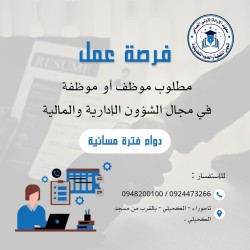 فــرصـة عـمــل