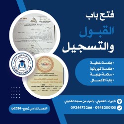 معهد الإرادة الأولى العالي يستقبلكم بحلّته الجديدة